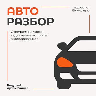 Авторазбор: 31.03.2025 Ответы на вопросы