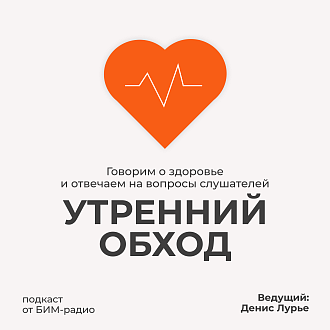 Утренний обход: 30.10.2024 Ответы на вопросы